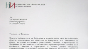 От НСИ благодарят на Областния управител за успешното преброяване на