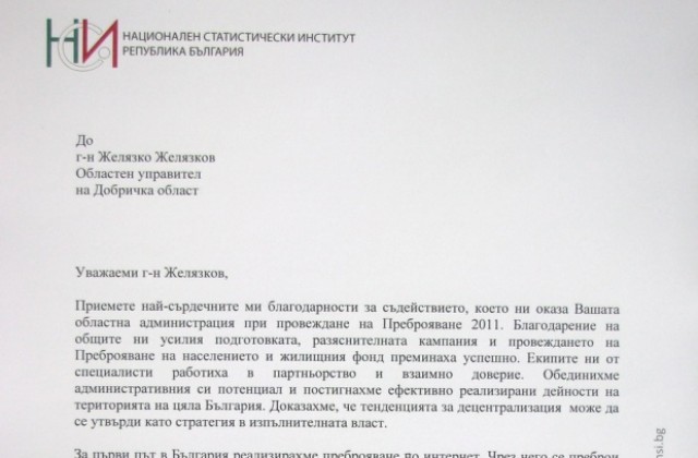 От НСИ благодарят на Областния управител за успешното преброяване на населението