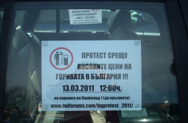 Русенци протестират срещу високите цени на горивата
