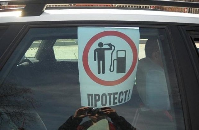 Над 500 коли се включиха в протеста срещу високите цени на горивата