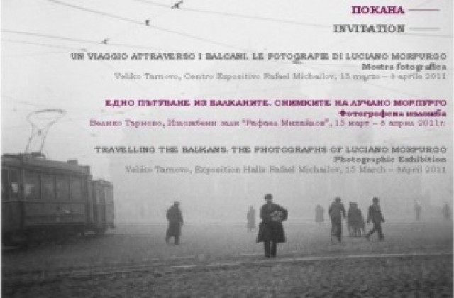 Снимки на италиански фотограф показват Търново преди 75 г.