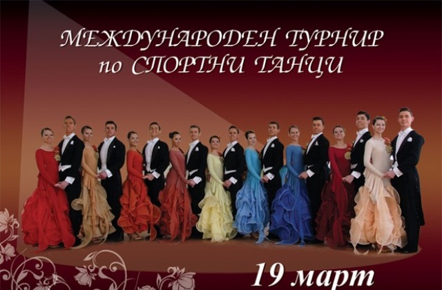 Танцовият елит се събира в Монтана