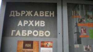Териториалният архив обучава директори на училища за работа с архивни