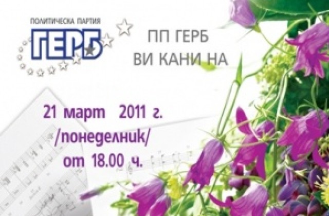 Пролетен концерт