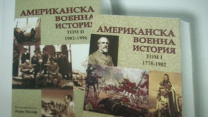 Общината дари на Военния университет 10 комплекта Американска военна история