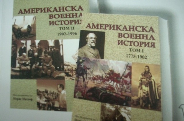 Общината дари на Военния университет 10 комплекта Американска военна история