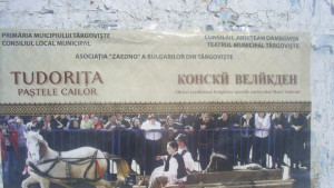 Българи на гости на сънародници в Румъния