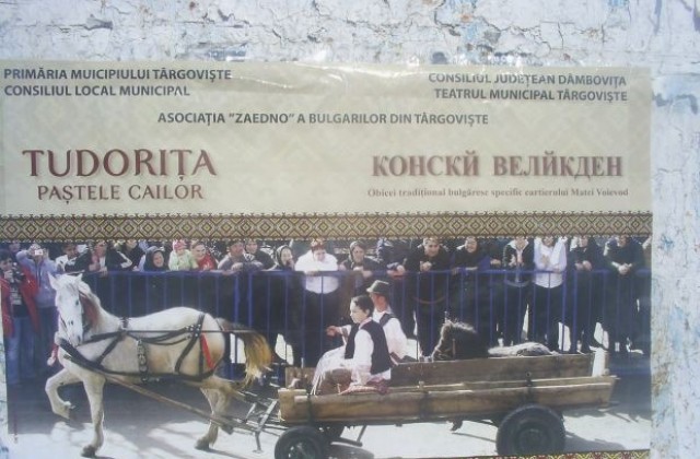 Българи на гости на сънародници в Румъния