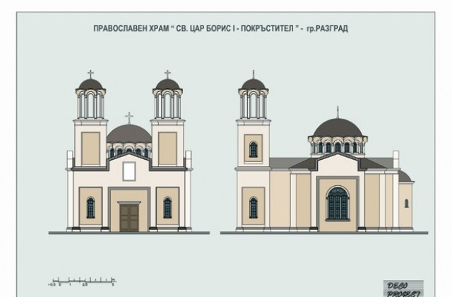 В Разград градят втора православна църква