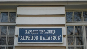 Концерт на вокалните групи Габровски напеви и Незабравка