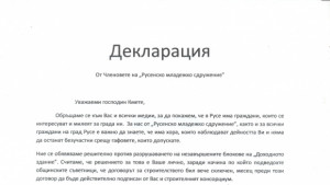 Русенски младежи се обявиха срещу събарянето на част от Доходното