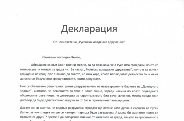 Русенски младежи се обявиха срещу събарянето на част от Доходното здание
