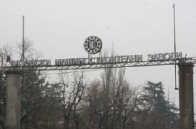 Парламентът прие стратегия за приватизация на ВМЗ–Сопот