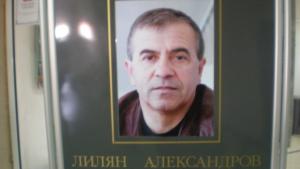 Приятелите за Лилян Александров