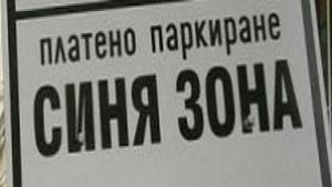 Още синя зона