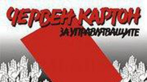 500 врачани вдигат червен картон на ГЕРБ