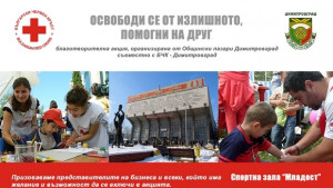Благотворителна акция на пазара и БЧК в Димитровград