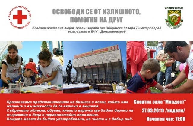 Благотворителна акция на пазара и БЧК в Димитровград