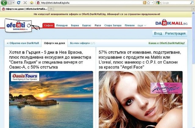 Чухте ли за отстъпките?