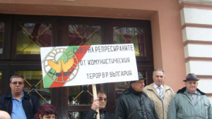 Почетоха паметта на жертвите на Народния съд