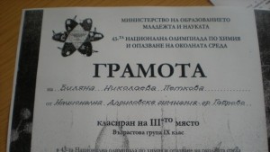 Биляна Петкова от Априловската гимназия с грамота от Национална олимпиада
