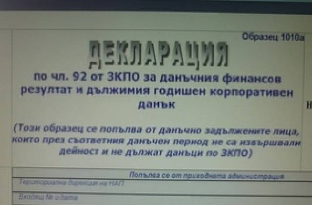 Още три дни декларираме и плащаме  корпоративен данък