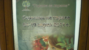 Отбелязваме Седмицата на гората
