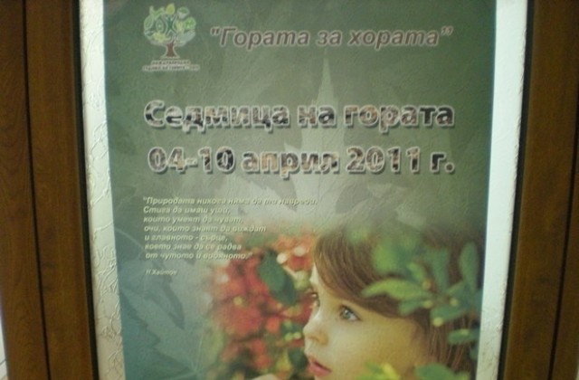 Отбелязваме Седмицата на гората