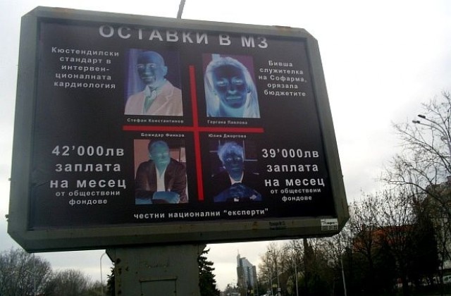 Кардиолози искат оставката на здравния министър чрез билборд