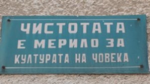 Голямото пролетно почистване започна в Русе