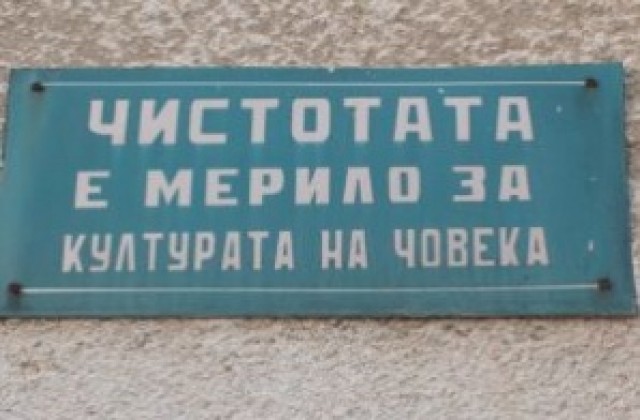 Голямото пролетно почистване започна в Русе