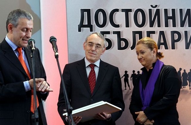 Наградиха Достойните българи