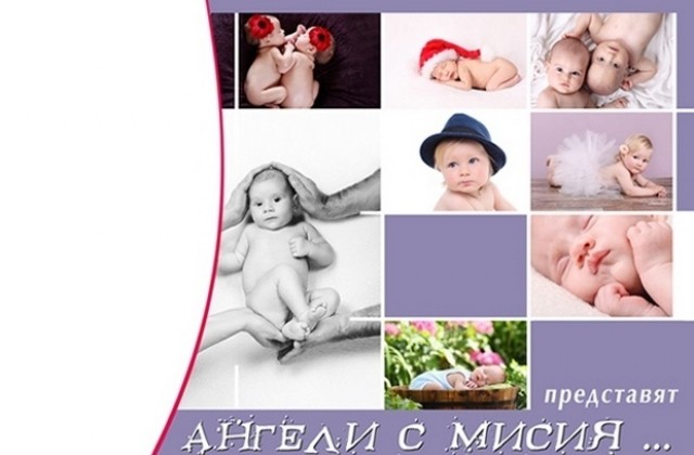 Ангели с мисия пристигнаха в Русе