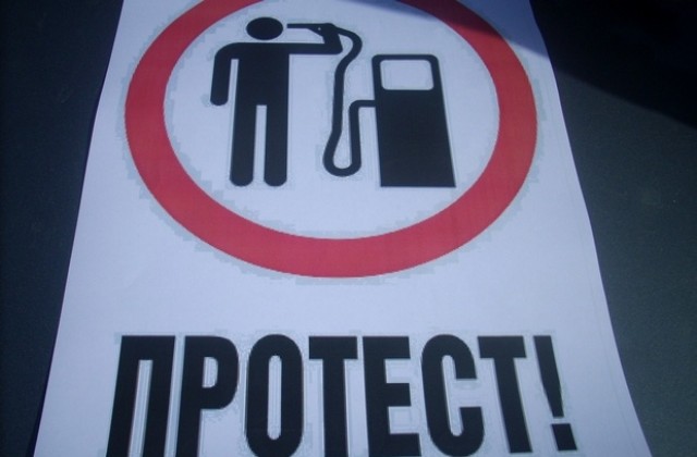 Нов протест срещу цените на горивата, блокират пътя Велико Търново - Горна Оряховица