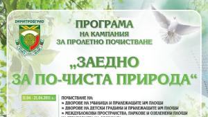 Лист по лист събират благотворително в Димитровград