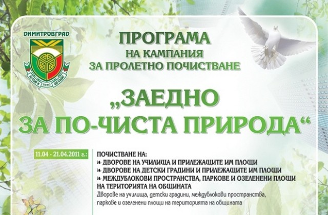 Лист по лист събират благотворително в Димитровград