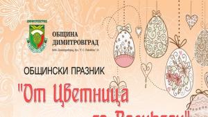 От Цветница до Великден започва с Алея на живота