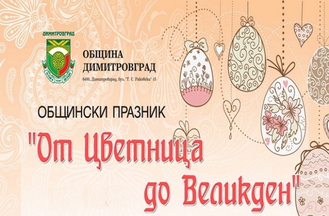 От Цветница до Великден започва с Алея на живота