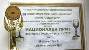 Кметът с приз Мениджър социални услуги