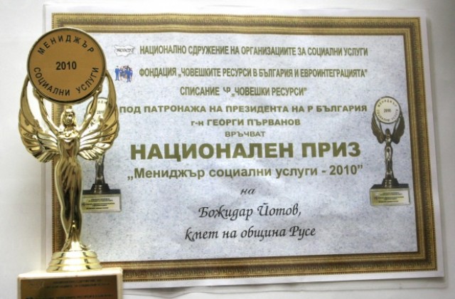 Кметът с приз „Мениджър социални услуги”