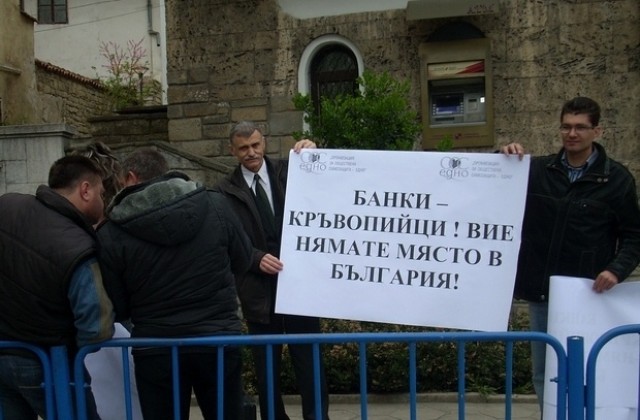 Едва десетина търновци протестираха срещу високите лихви