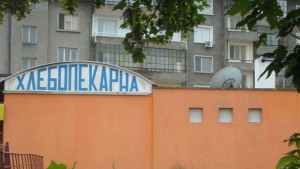 Хлебопроизводителите от региона без интерес към стандарт България