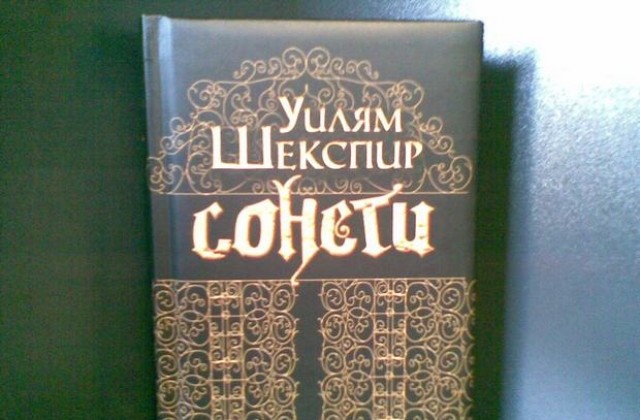Шекспир на турски