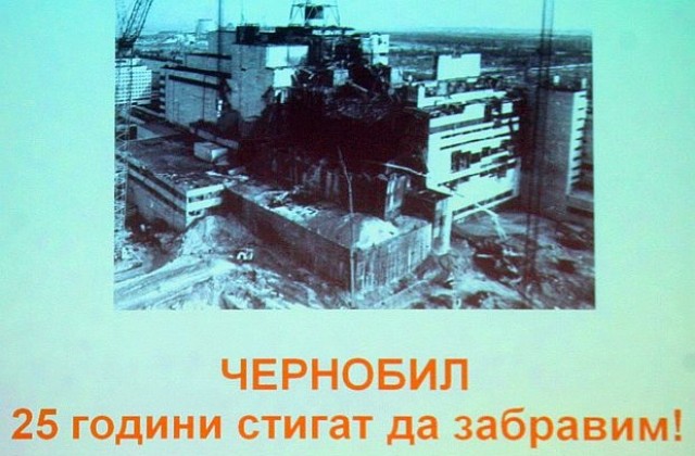 Природозащитници обвиниха СЗО в прикриване на данни за жертвите от Чернобил