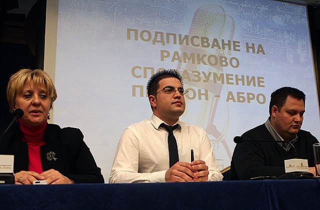 АБРО и ПРОФОН подписаха рамково споразумение за сътрудничество