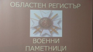 Търсят средства за ремонт на три военни паметника