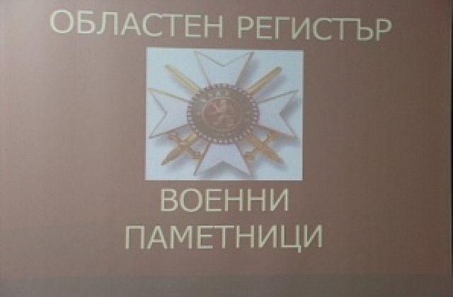 Търсят средства за ремонт на три военни паметника
