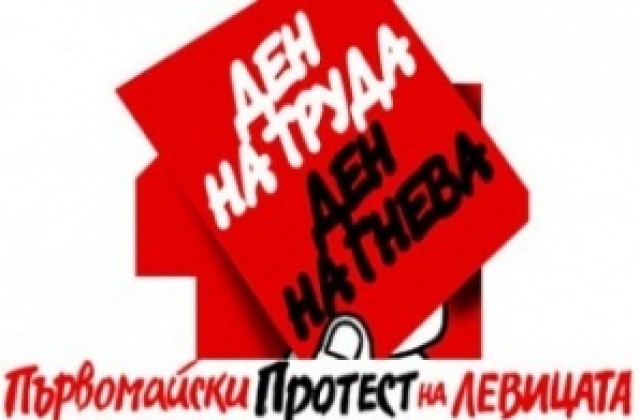 БСП с протестен митинг в деня на труда