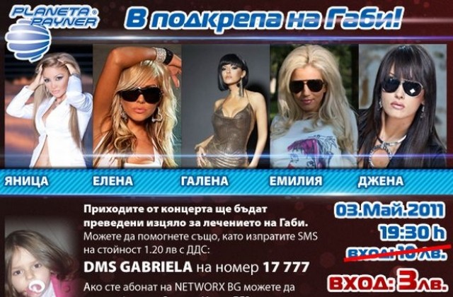 5 фолк певици пеят в Русе за Габи