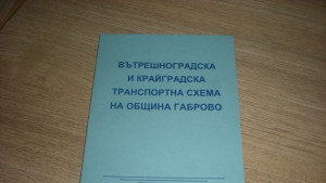 Безплатни книжки с разписанията на автобусите се разпространяват в Габрово